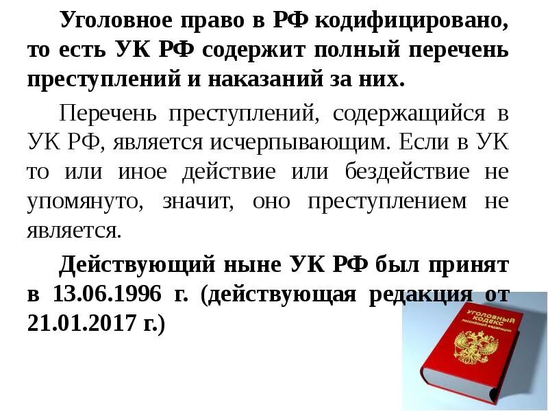 Как в уголовном кодексе рф называется. Перечень преступлений. Уголовный кодекс содержит перечень. Уголовные законы РФ список.