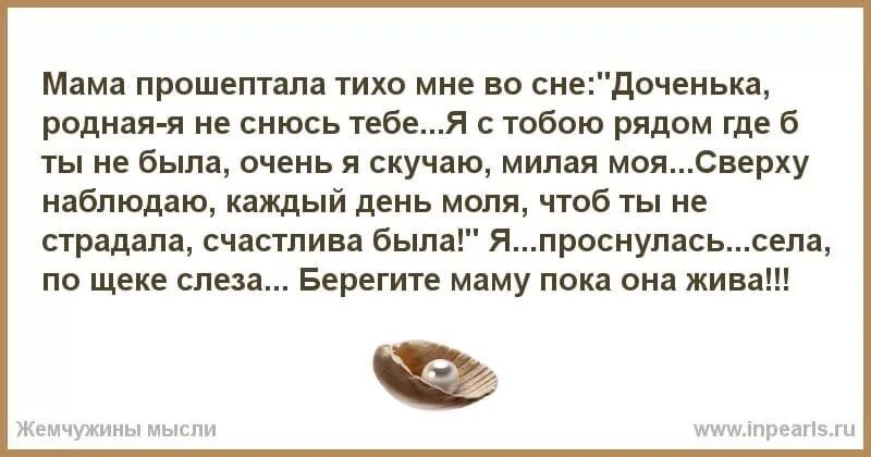 Приснилось что украли машину. Мама прошептала тихо мне во сне стих. Мама прошептала мне во сне. Мама прошептала тихо мне во сне доченька. К чему снится дочь маме.