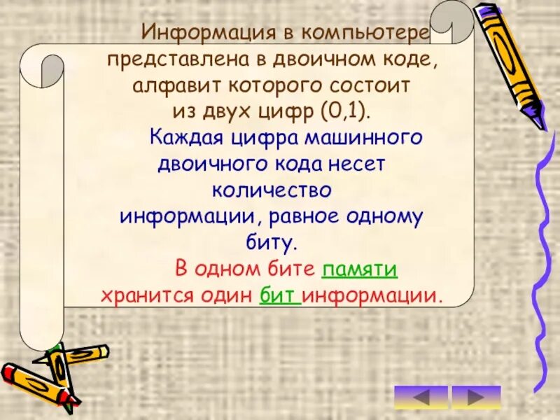 Количество информации равное единице. Каждая цифра машинного двоичного кода несет. каждая цифра машинного двоичного кода несет количество информации. каждая цифра двоичного кода несет количество информации равное. какое количество информации несет каждая цифра машинного кода.
