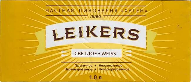 Пивные смоленска. Leikers пиво. Пиво Лейкерс Смоленск. Пиво Хаген Лейкерс. Хаген частная пивоварня.