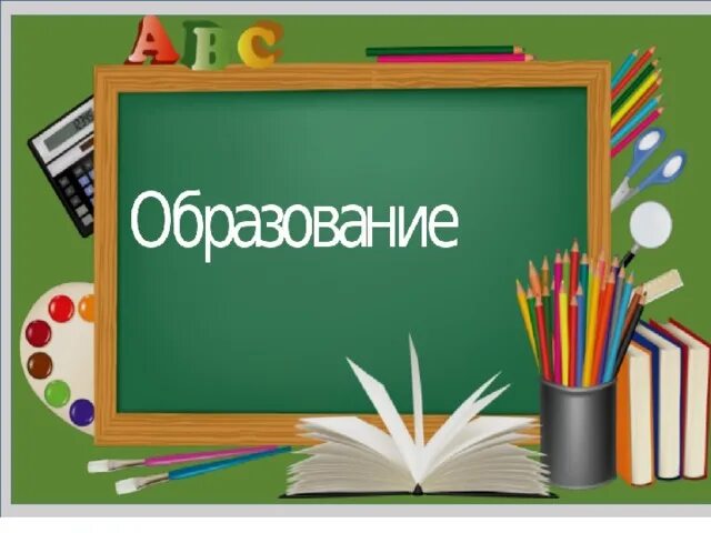 Презентация на тему образование. Тема образование по обществознанию 8 класс. Презентация по обществознанию тема образование