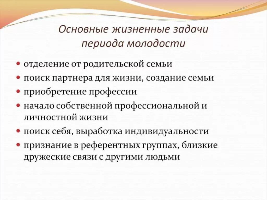 Задачами начального этапа являются. Основные задачи периода молодости. Основные жизненные задачи молодости. Задачи развития молодости. Задачи развития в период молодости.