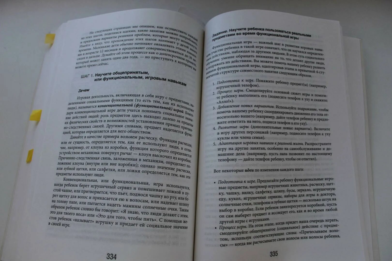 Денверская модель раннего. Денверская модель раннего вмешательства для детей с аутизмом книга. учебник по денверской модели раннего вмешательства. денверская модель раннего вмешательства книга для родителей. денверская модель книга.