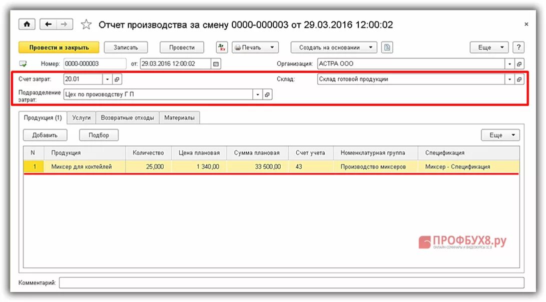 Проводки производство 1с. Получена на склад готовая продукция в 1с 8.3. Выпуск готовой продукции в 1с БП. Проводки по реализации готовой продукции в 1с 8.3. Выпуск продукции в 1с 8.3.