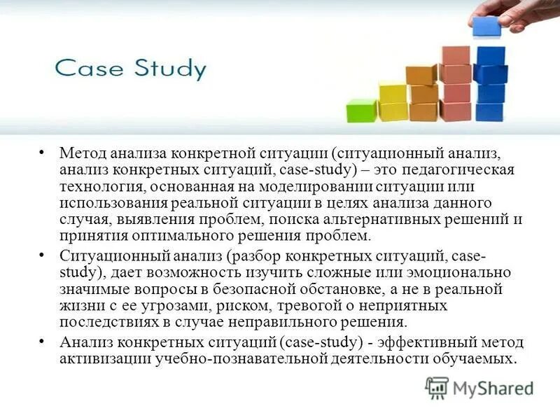 метод обучения анализ конкретных ситуаций