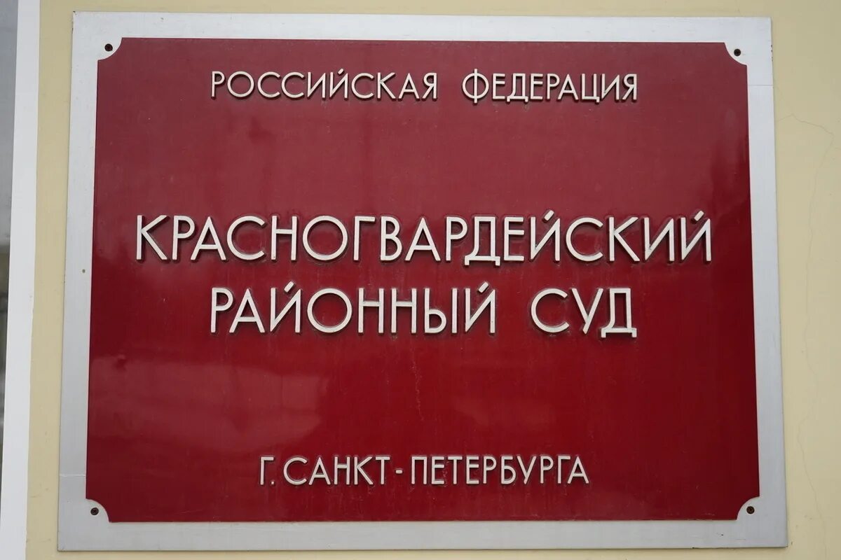 Судьи красногвардейского районного. Судьи красногвардейского районного. Судьи красногвардейского районного. Г. Судьи красногвардейского районного.