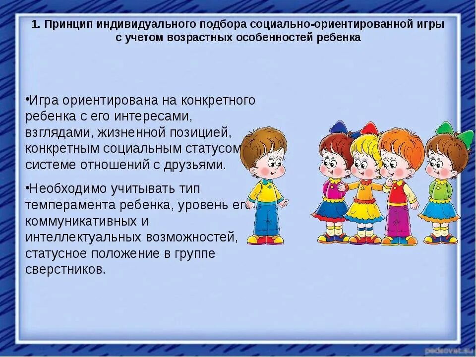 Дошкольный возраст включает детей. Формирование коммуникативных навыков у детей дошкольного возраста. социально коммуникативные игры. развитие у детей коммуникативных способностей. социально-коммуникативные способности дошкольника.