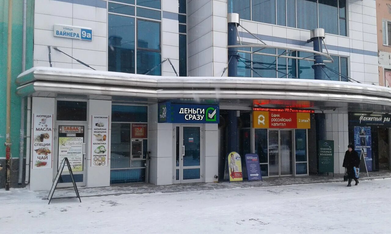 Просто деньги екатеринбург проспект космонавтов. Деньги сразу грибоедова 21. Деньги екб. Деньги екб. Удобные деньги екатеринбург.