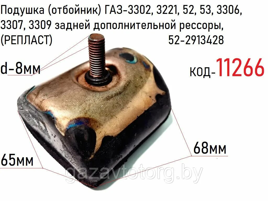 Подушки отбойники. Подушка задних рессор ГАЗ 3302. Отбойник подрессорника ГАЗ-53,3302 52-2913428. Отбойник подрессорника ГАЗ 53-3307-3302. ГАЗ 3307 отбойник задней рессоры.