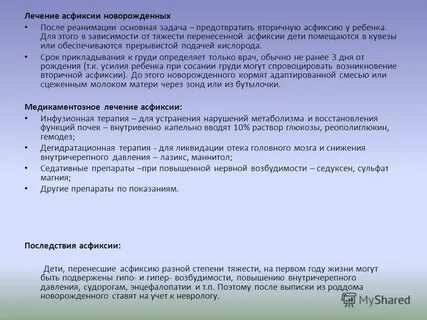 После асфиксии