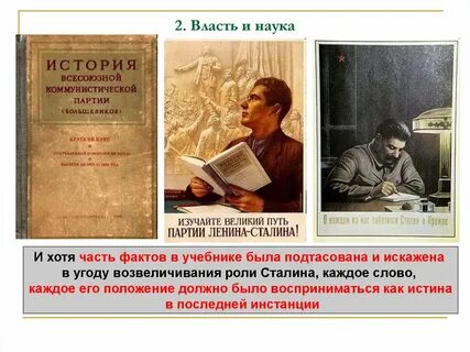 Власть и историческая наука