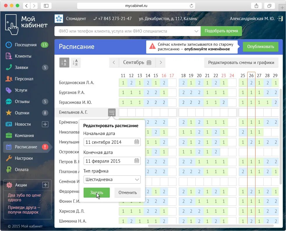 Программа Sonline. Выбрать времени Интерфейс. ПРОФИГИД. Интерфейс редактирования расписания. Заря семенов афиша расписание