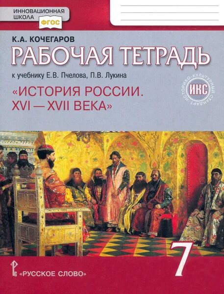 История России 7 класс. Учебник. Комплект в 2-х частях Арсентьев Николай Михайло
