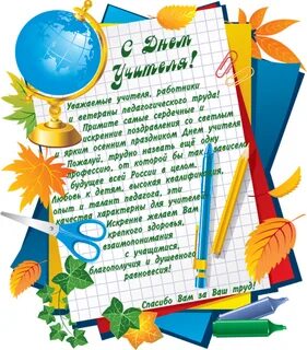 Стихи ко дню учителя для начальной школы