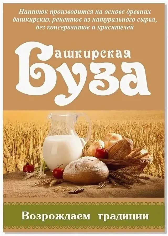 Рецепт башкирской бузы из геркулеса