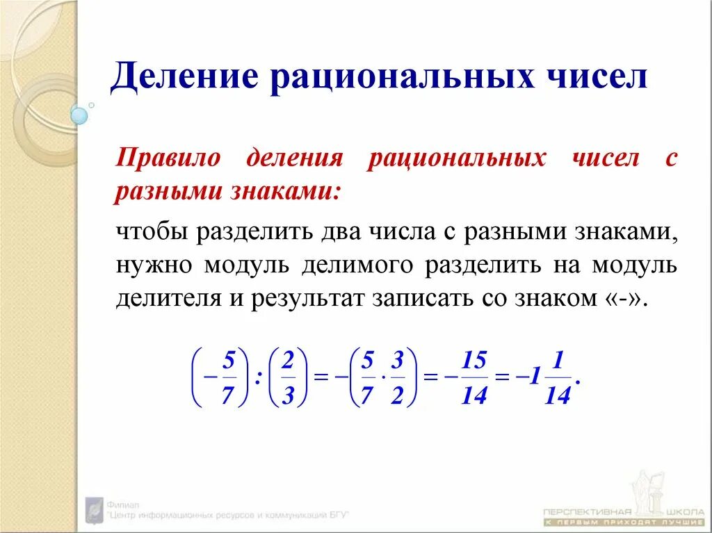 Решение деления рациональных чисел