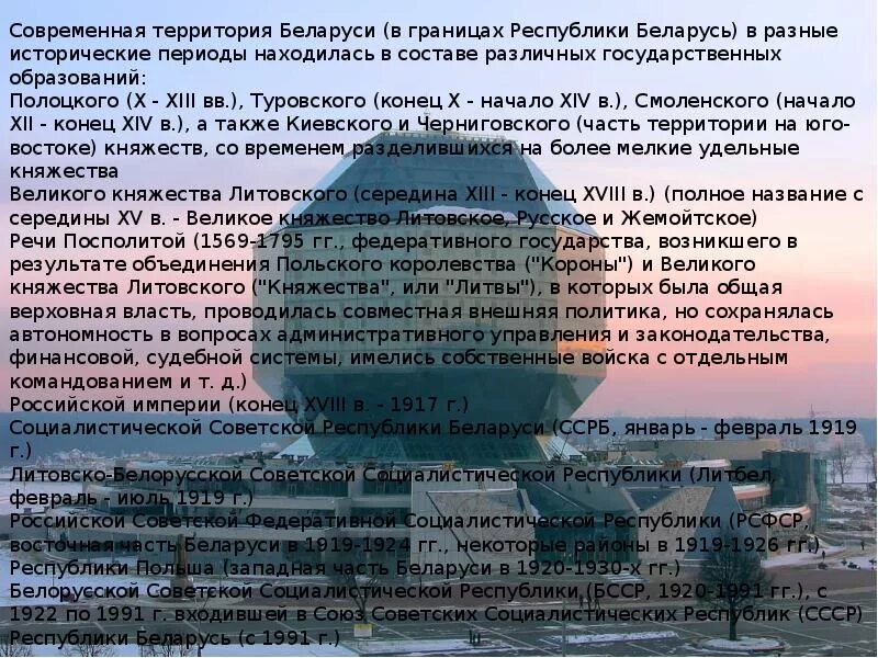 Сообщение про белоруссию. Описание Белоруссии. Доклад про Беларусь. Страна Белоруссия доклад. Беларусь презентация.