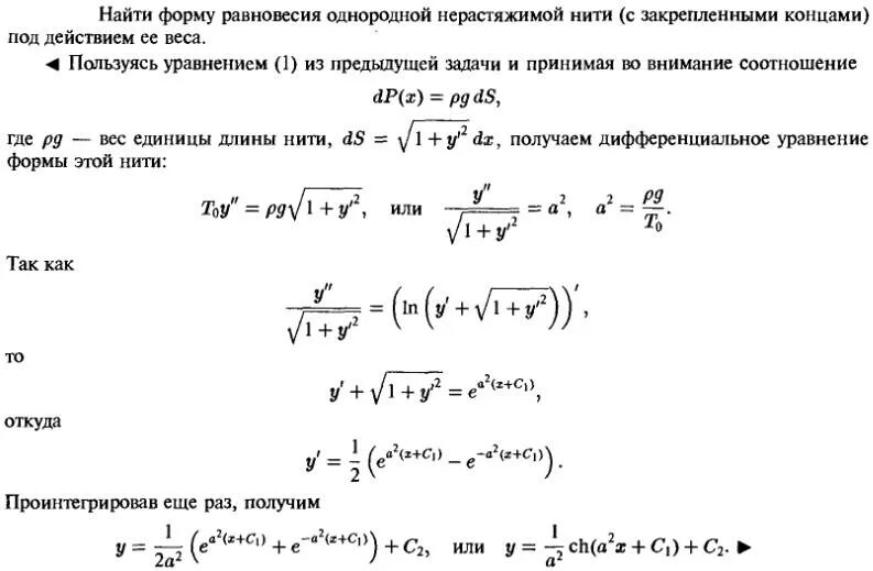 Задачи решаемые с помощью дифференциальных уравнения. Решение дифференциальных уравнений ТОЭ. Дифференциальные уравнения задания. Дифференциальные уравнения задачи.