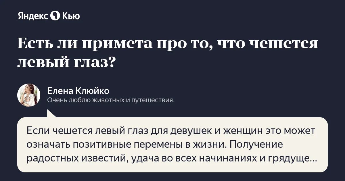 К чему чешется левая бровь вечером. К чему чешется левый глаз приметы. Народные приметы чешется левый глаз. Примета если чешется левый глаз. К чему чешется левый глазик.