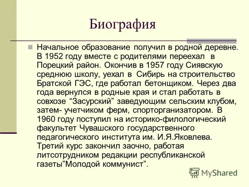 биография русских писателей. биография для начальной школы. виталий бианки портрет писателя. заходер борис владимирович портрет. корней иванович чуковский биография.