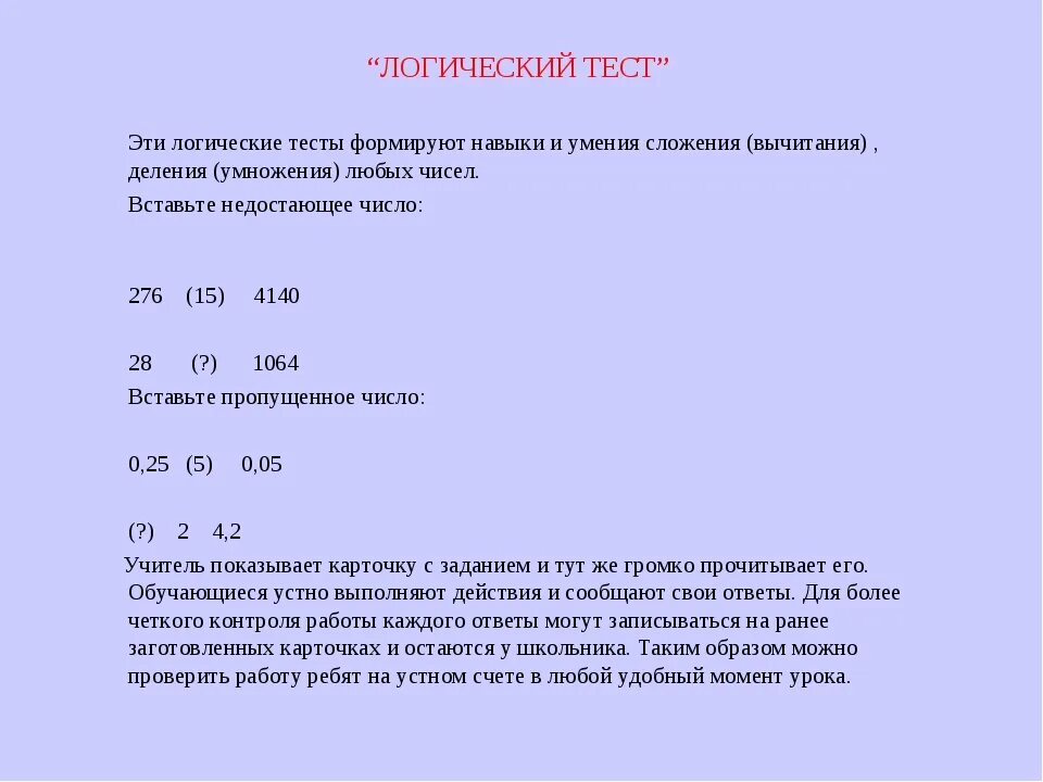 Числовой тест при приеме. Математическая задача при приеме на работу. Логические тесты на собеседовании. Логический тест при приеме на работу. Логические тесты при приеме на работу примеры с ответами.