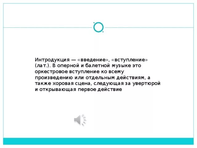 Введение вступление. Введение вступление