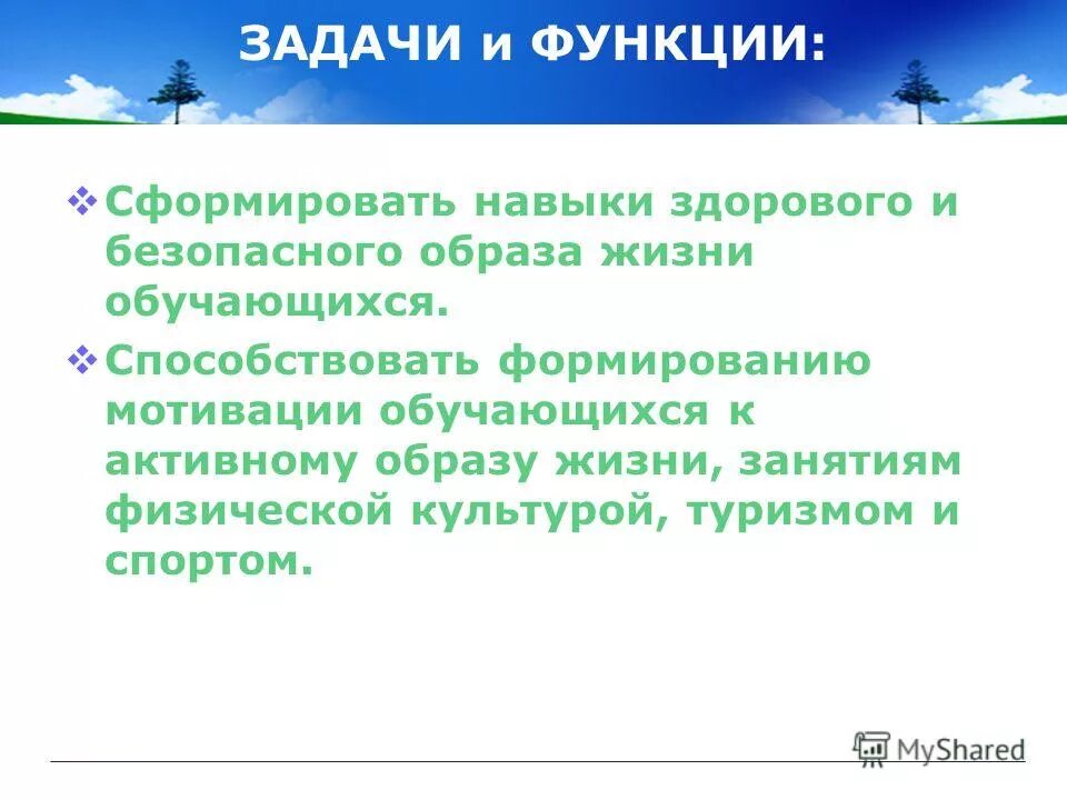 Сформированные функции. Методы формирования сознания в педагогике. Психотехнические игры. Функции блока управления. Задачи приводящие к производной.