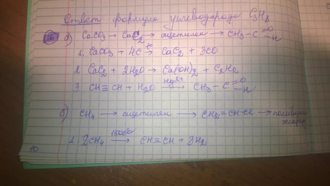 Осуществите превращения ch2 ch ch2 ch3. C6h5ch=Ch-ch2-n(ch3)3cl. Ch3-Ch(CL)-CL - x1 - h2o - x2. Сн2=СН-сн3+CL. Сн3(сн2)4ch2oh.