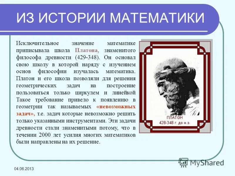 История математики доклад. История математики. История происхождения математики. Исторические сведения о математике. Доклад по истории математики.