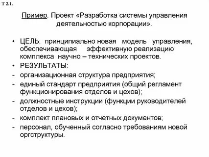 Технические цели что это