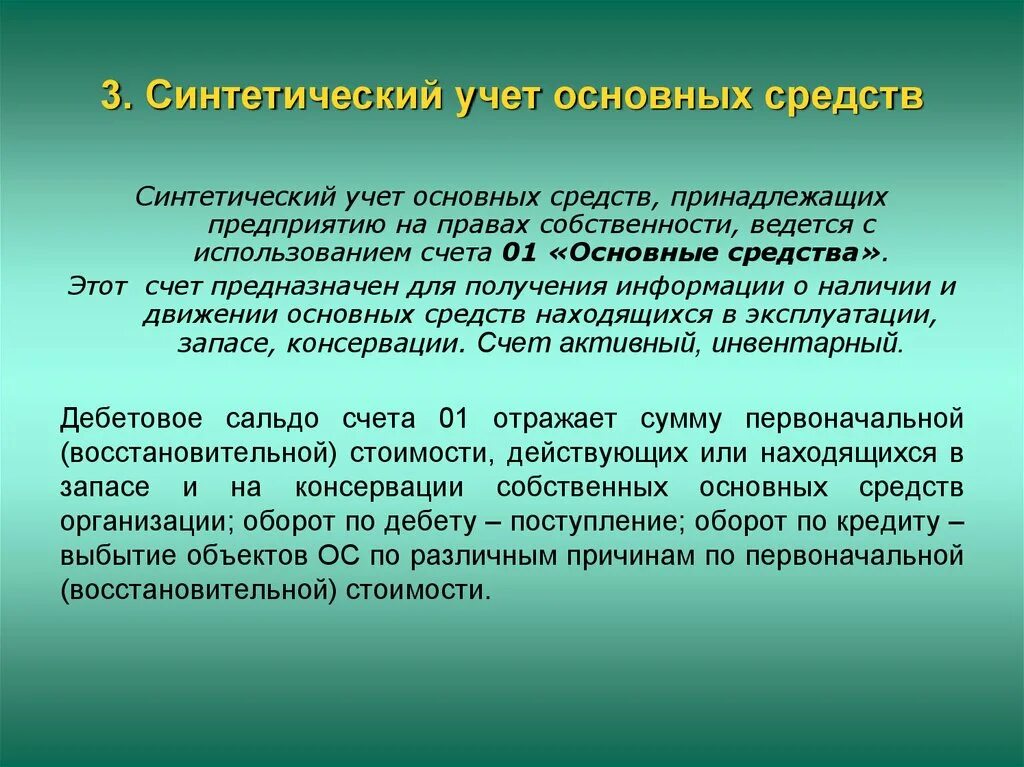 Сущность основных. Синтетический и аналитический учет нематериальных активов. аналитический учет основных средств. сущность бухгалтерского учета. синтетический учет основных средств.