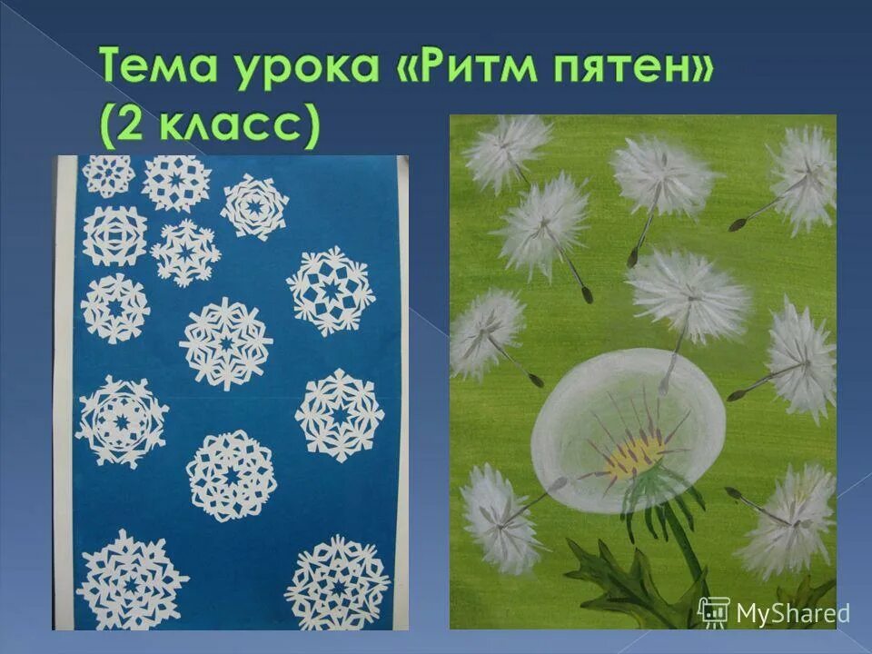 Что такое аппликация ритм пятен. Ритм пятен. ритм пятен в изобразительном искусстве. ритм пятен 2 класс изо. урок изо пятно.