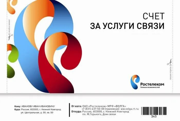 Номер телефона ростелеком краснодарский край. Форма Ростелеком. Ростелеком 2012. Ростелеком услуги. Бланк Ростелеком.