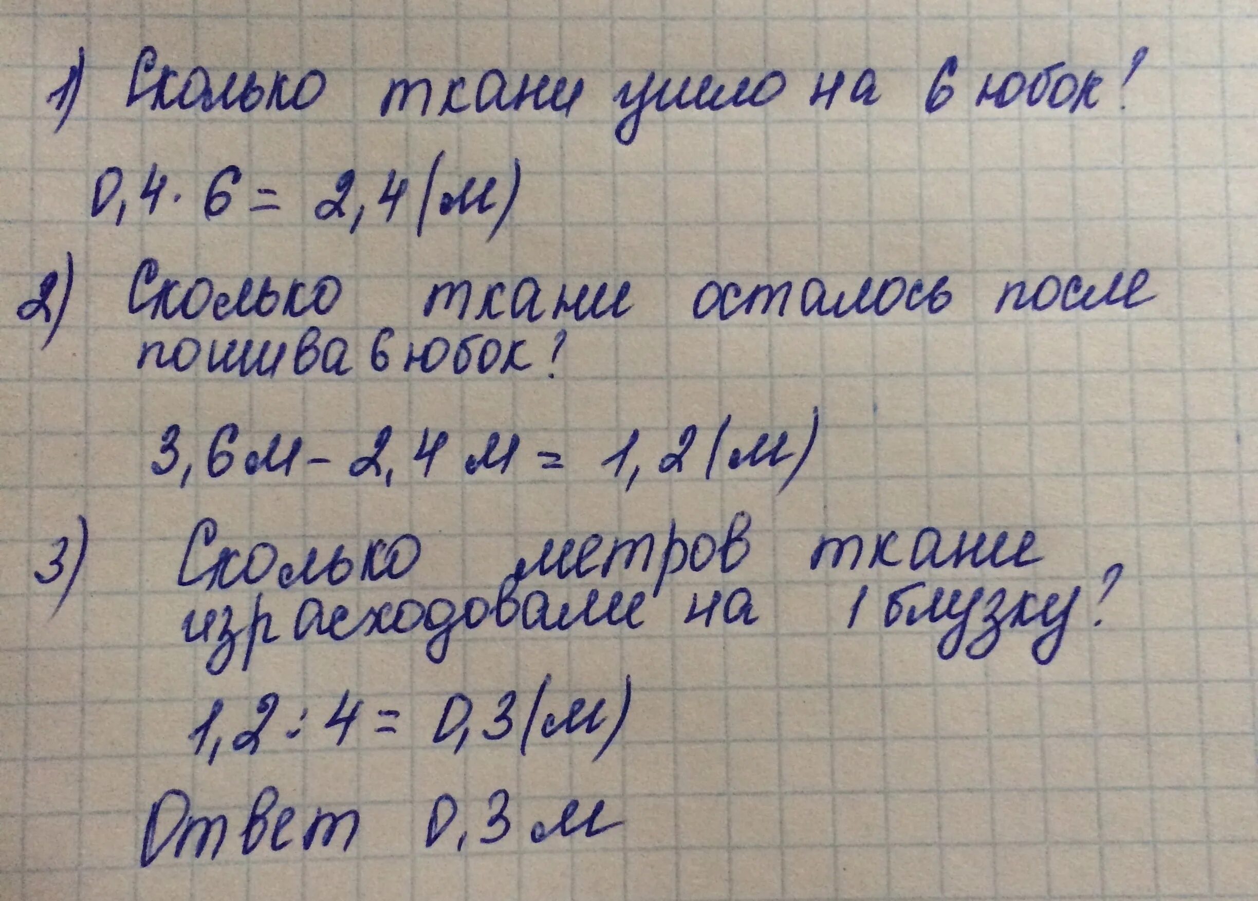 На пошив 1 блузки уходит. В ателье из 3.6 м ткани сшили. Сшить ателье. Из 3 6 м ткани сшили четыре блузки и 6 юбок. В ателье из 3.6м ткани сшили 4 блузки и 6.