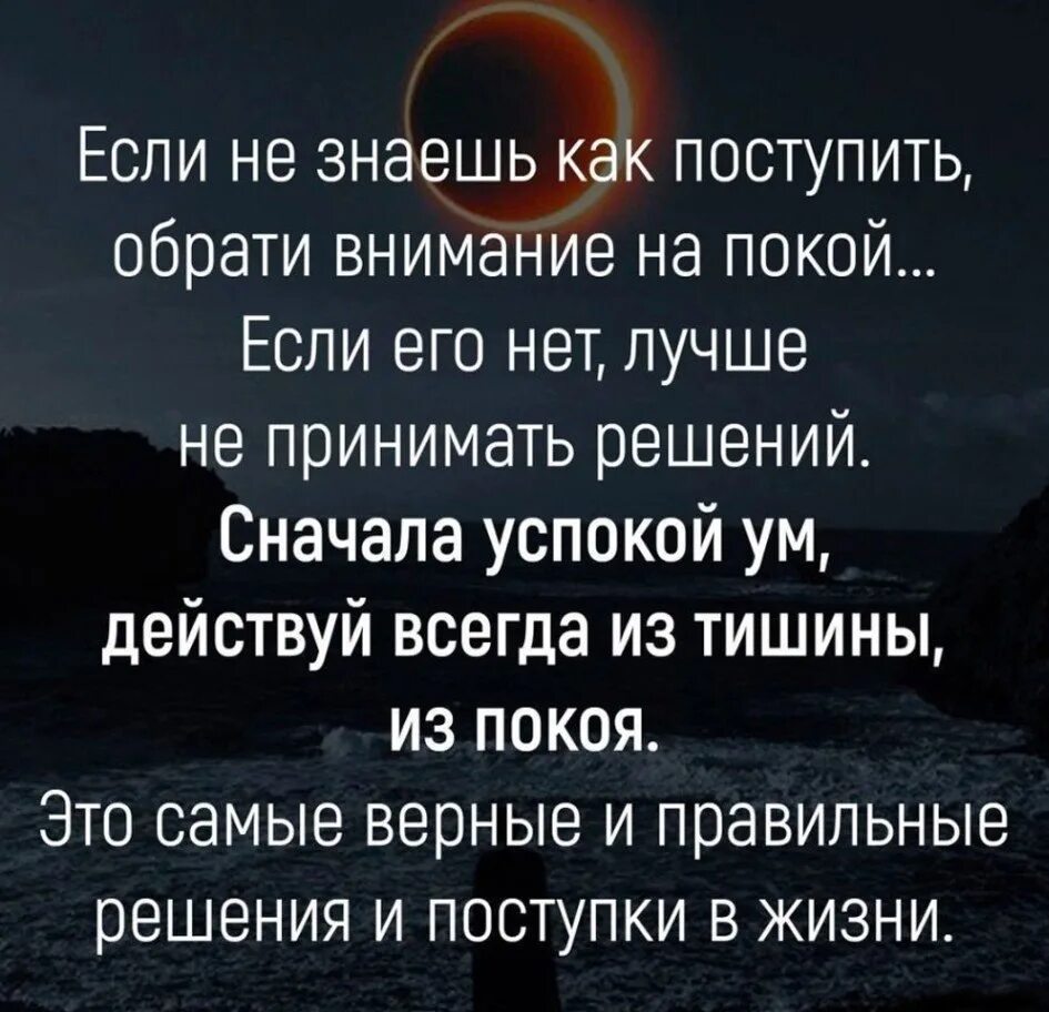 Решить сперва. Цитаты про правильное решение. Афоризмы о принятии решений. Цитаты про внимание. Фразы про решения.