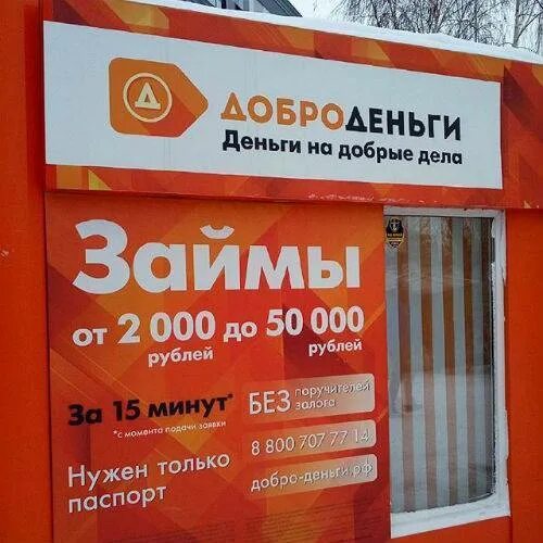 Займ добро деньги. Займ добро деньги. Деньги добро. Займ доброзайм. Добро деньги трикотажная.