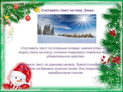 День зимой текст