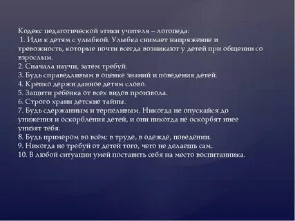 Этика учителя