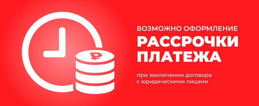 Рассрочка на 6 месяцев. Кондиционеры в рассрочку. Оформление рассрочки. Товары в рассрочку фон.