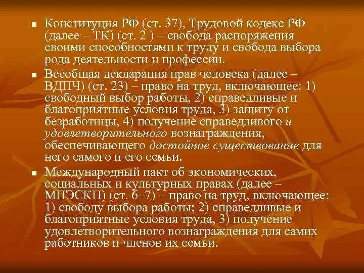 Выражение свободно распоряжаться своими способностями к труду. Право человека на достойное существование. Ст 37 ТК. Свойство свободы распоряжения. Распоряжение своими способностями к труду это право или обязанность.