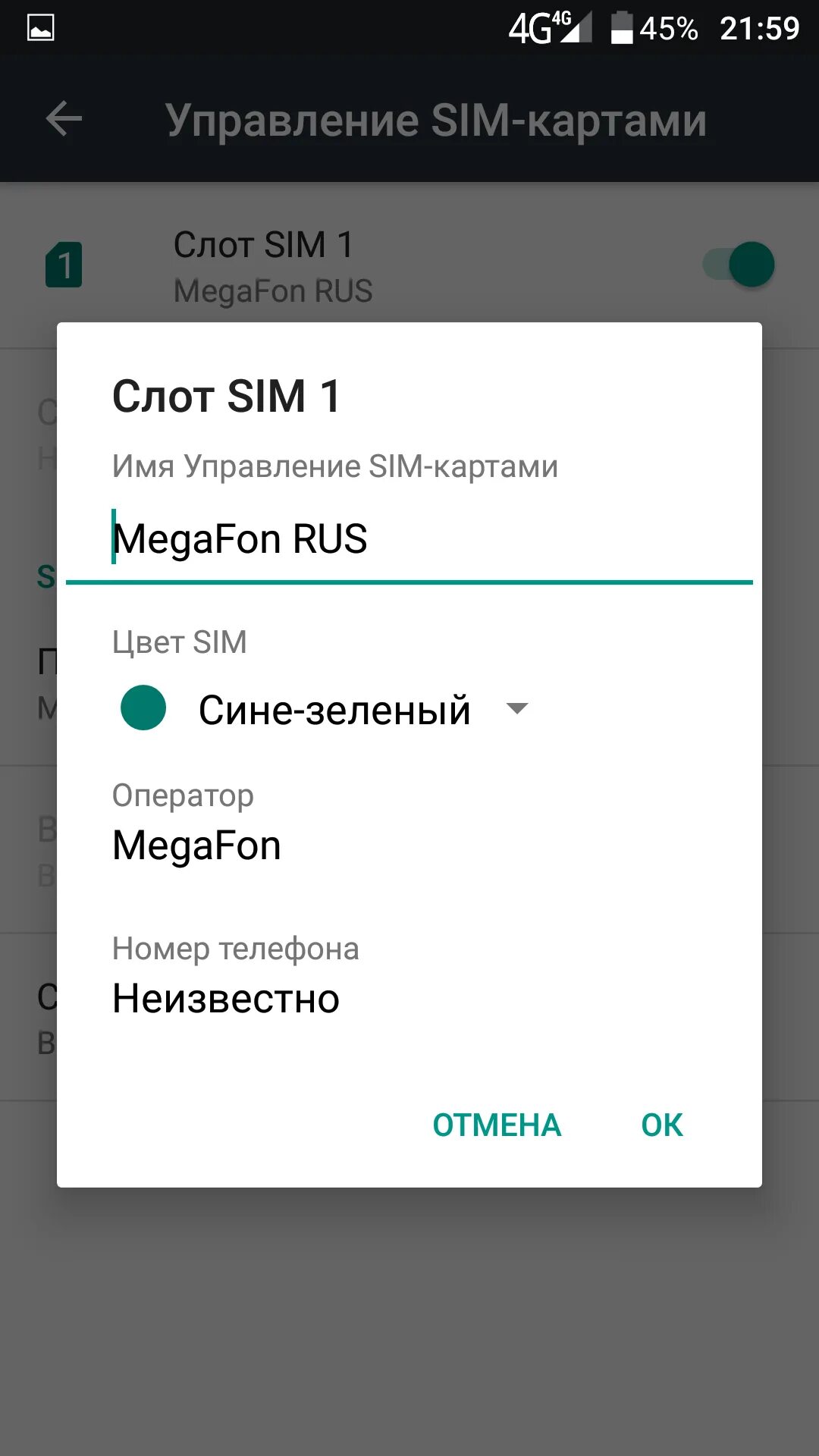 Как подключить вторую сим карту. Как настроить 2 Симка. Как звонить с сим 2 с андроида. SIM неизвестный номер. Как переключать сим на сим телефон