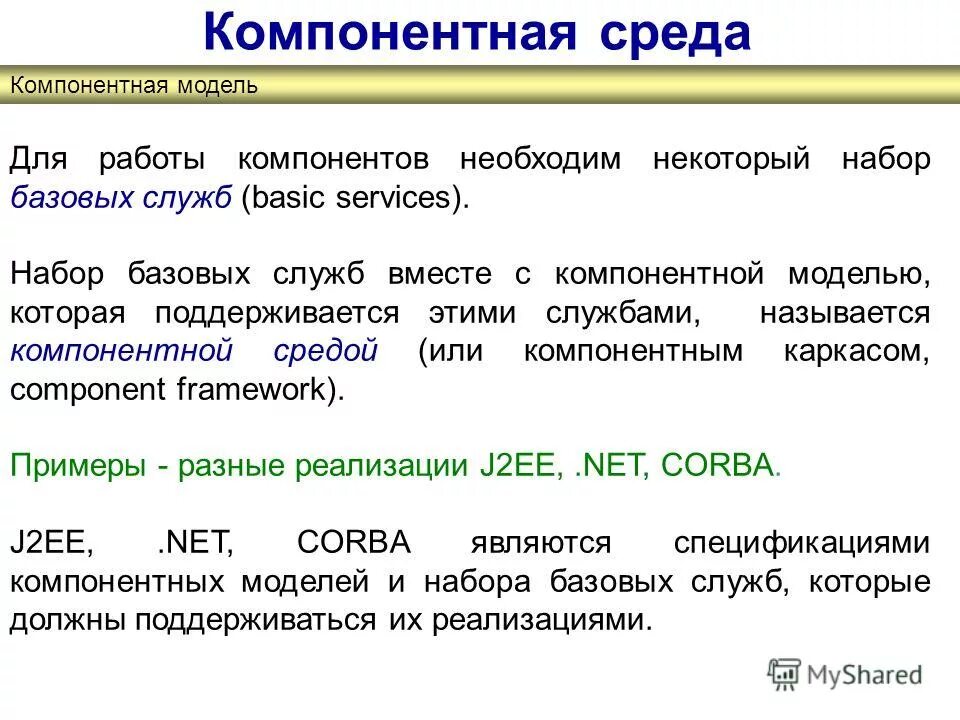 компонент понятие применяемое