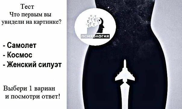 Как первое что она видит. Психологические тесты по рисункам с ответами. Тест в картинках для женщин. Что вы видите на картинке. Что вы видите на картинке психологический тест.