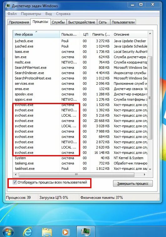 Taskhost exe как удалить
