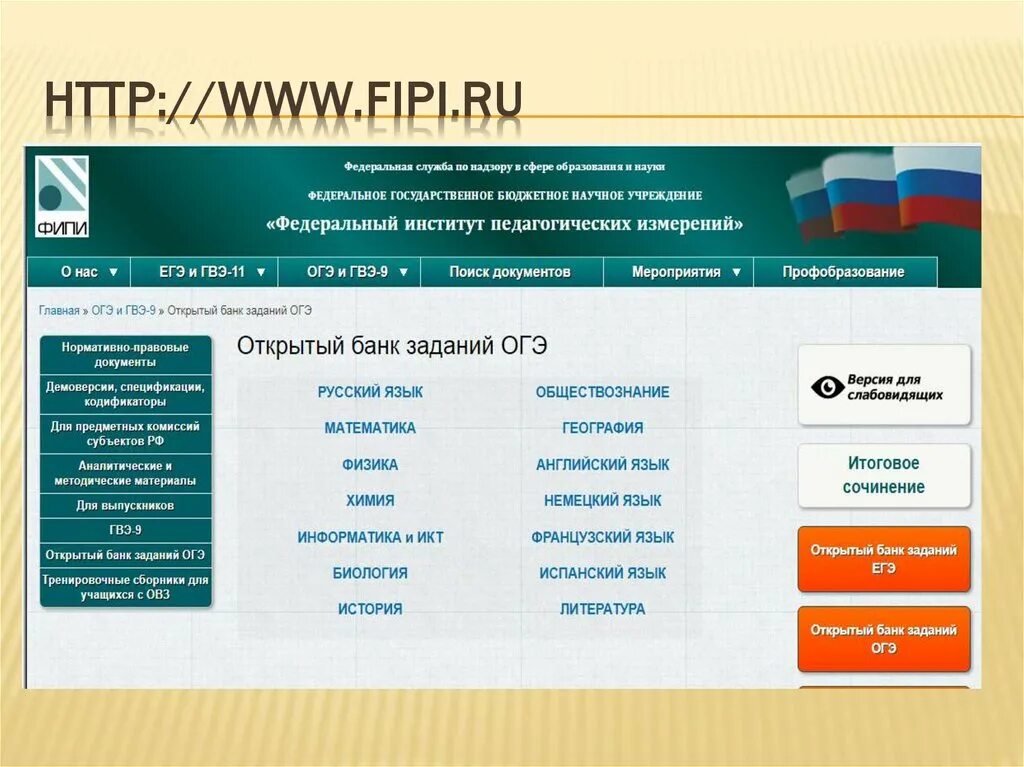 Фипи демоверсии математика гвэ 9 класс. ФИПИ. ФИПИ английский. ФИПИ открытый банк заданий ЕГЭ русский. Открытый банк ФИПИ.