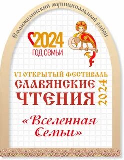 Славянское чтение