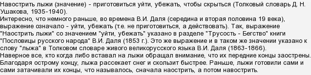 Лыжи значение. Навострить лыжи значение фразеологизма. навострить лыжи значение. лыжи навострил поговорка. навострить лыжи фразеологизм.