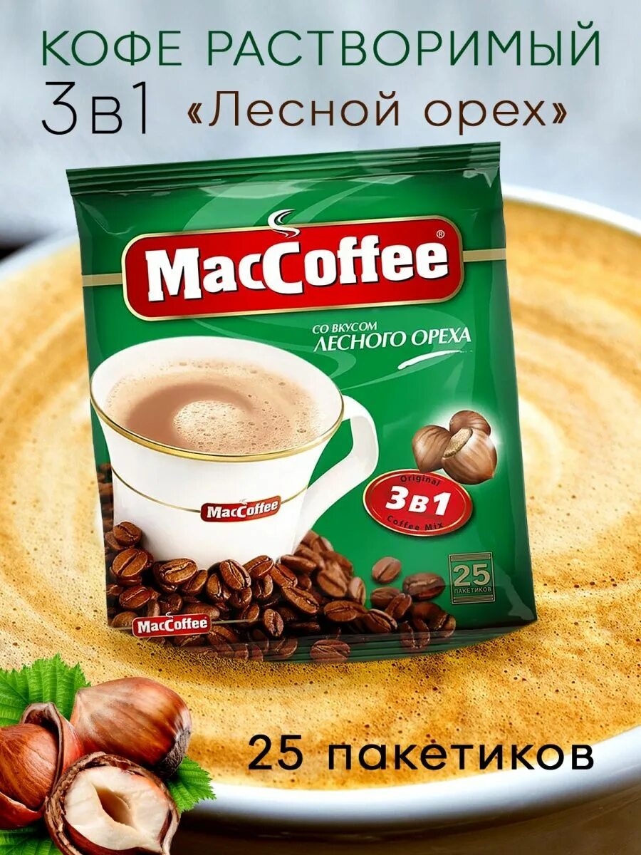 Маккофе 3 в 1 Лесной орех. MACCOFFEE 3 В 1 Лесной орех 18 гр. Напиток кофейный MACCOFFEE Лесной орех 3в1, 18г. Маккофе 3 в 1 крепкий. Маккофе калорийность