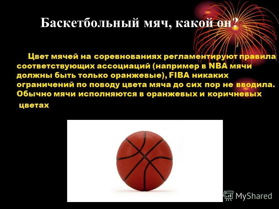 Стандартный размер баскетбольного мяча. Какое давление в баскетбольном мяче. Какое давление в баскетбольном мяче. Какое давление в баскетбольном мяче. Баскетбольный мяч 7 размер диаметр.