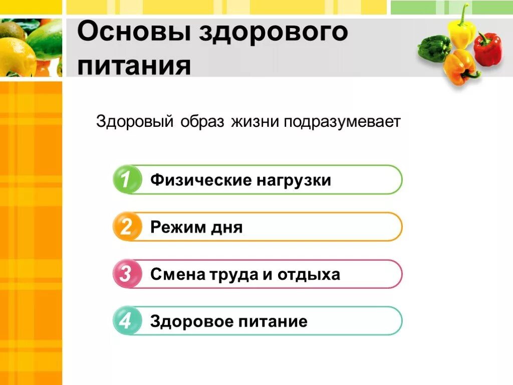 Ответы на основы здорового питания для школьников